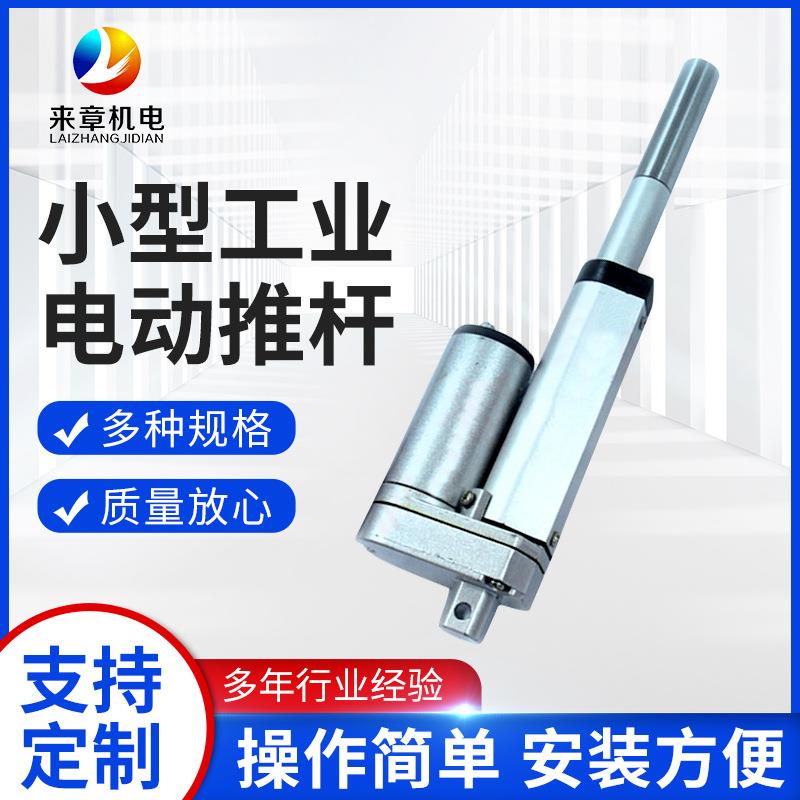 小型工业电动推杆微型电动推杆直流电动杆伸缩杆电动推杆供应