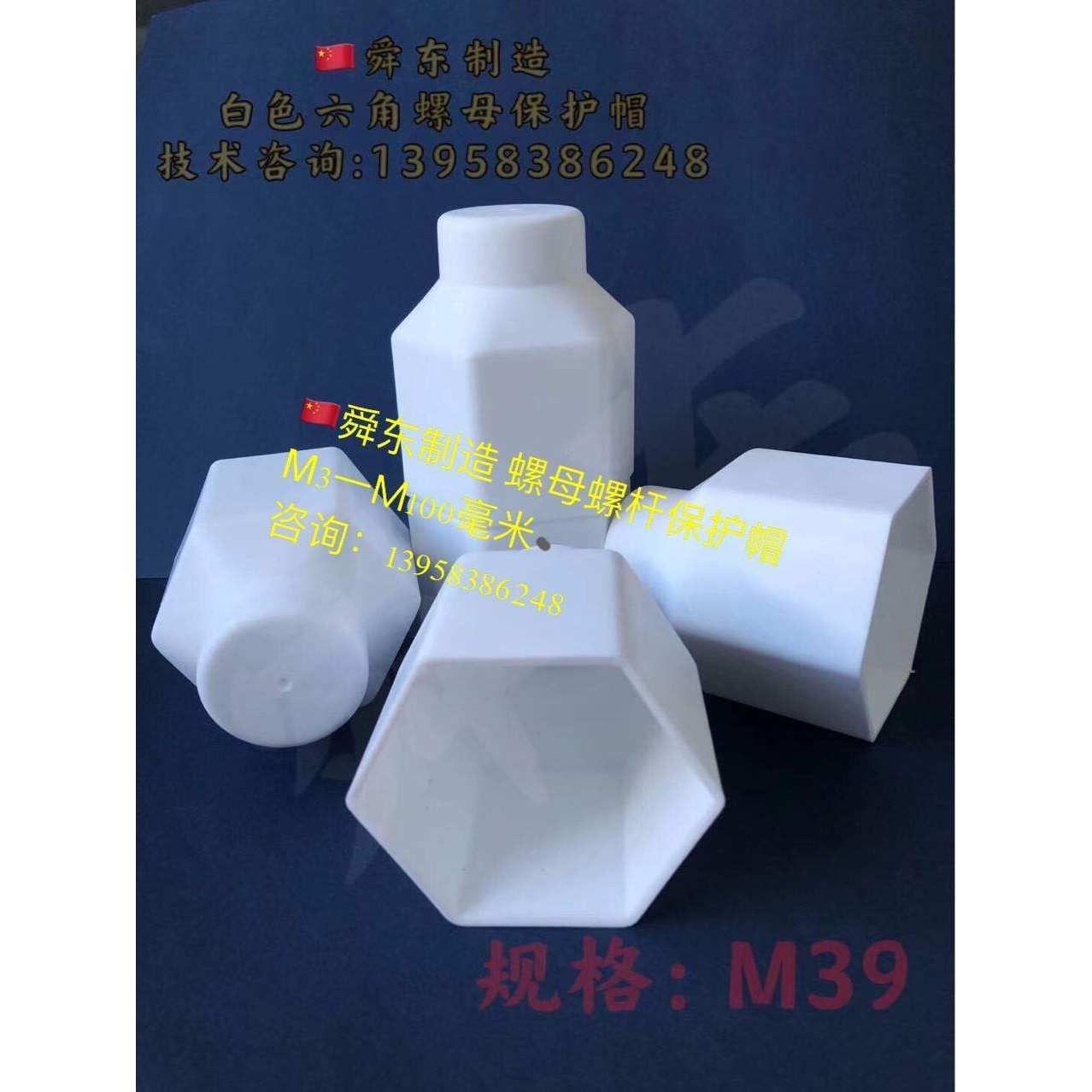 舜东制造 六角螺栓螺母保护帽 地脚螺栓螺母保护罩 螺栓保护盖