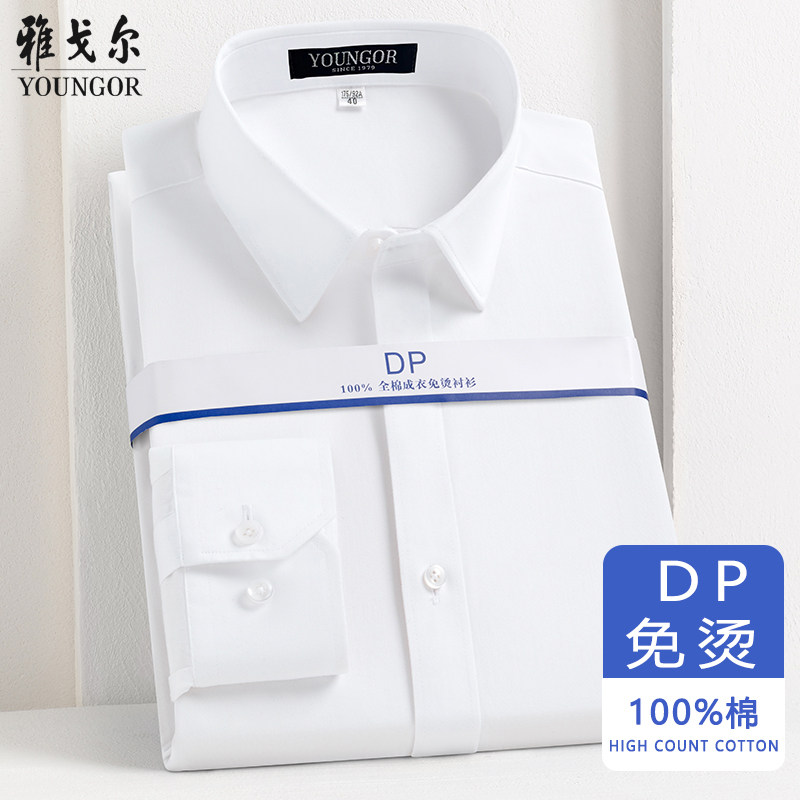 雅戈尔特价DP免烫纯棉长袖衬衫男