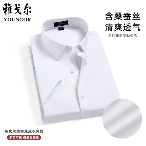 雅戈尔夏季新款桑蚕丝短袖衬衫