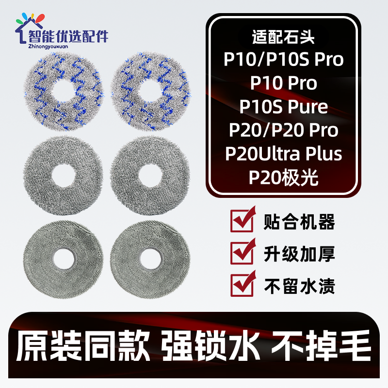 配石头P20Pro/Ultra/Plus/P10S/Pro扫地机器人配件拖抹布尘袋耗材,生活电器,扫地机配件/耗材,淘宝优惠券,粉丝福利购,淘宝优惠卷