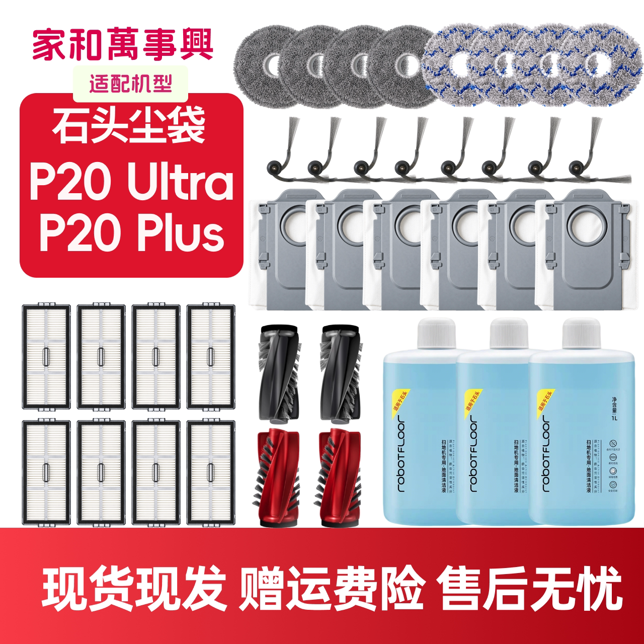 适配石头P20 Plus/Ultra扫地机配件主边刷尘袋滤网拖布清洁液耗材