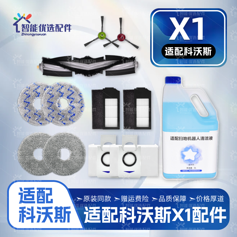配科沃斯X1 OMNI/Turbo扫地机器人配件滚边刷尘袋清洁液拖布耗材