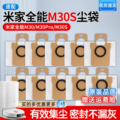 全能扫地机M30S配件M30Pro集尘袋