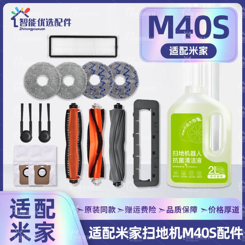 适配小米米家M40S扫地机器人配件主边刷尘袋拖抹布滤网清洁液耗材