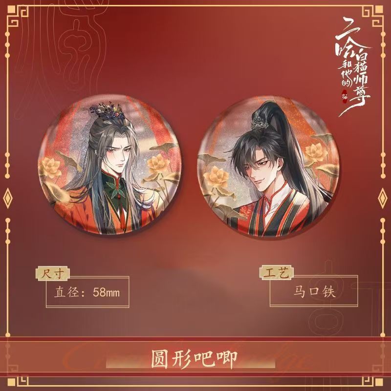 二哈和她的白猫师尊周边徽章吧唧