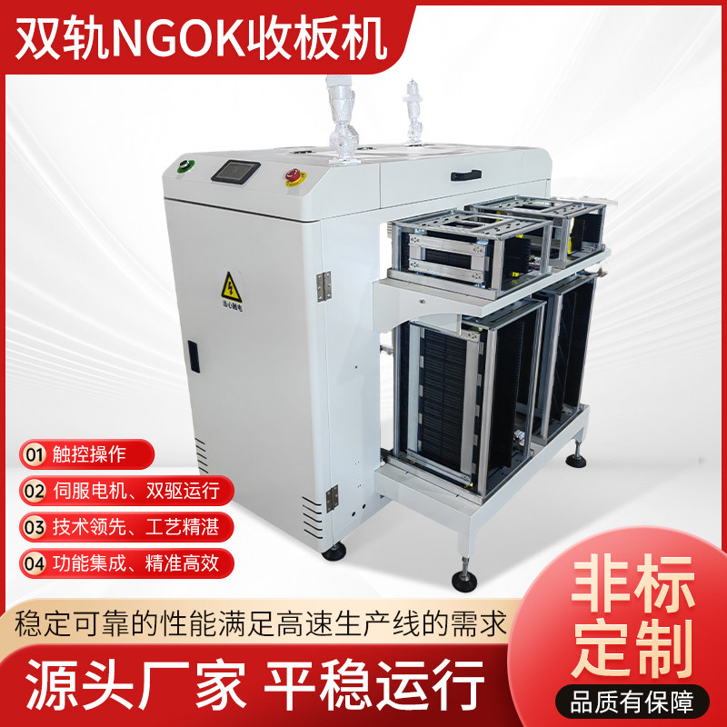 SMT自动智能上下板机NGOK单轨双轨收板机暂存机缓存机移栽机厂家