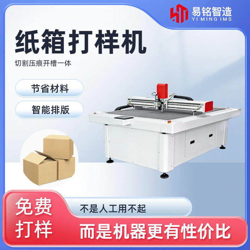振动刀切割机纸盒v型槽切割打样机灰板瓦楞纸箱开槽切割打样机