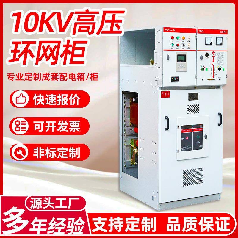10KV高压环网柜厂家成套开关柜HXGN15-12计量电气设备开关配电柜