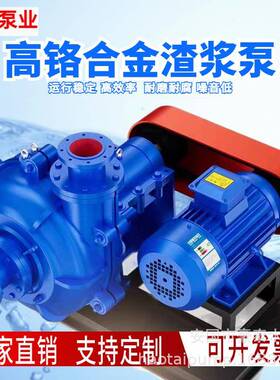 80ZGB-400离心式渣浆泵卧式砂浆泵脱硫泵尾矿泥沙泵高咯合金