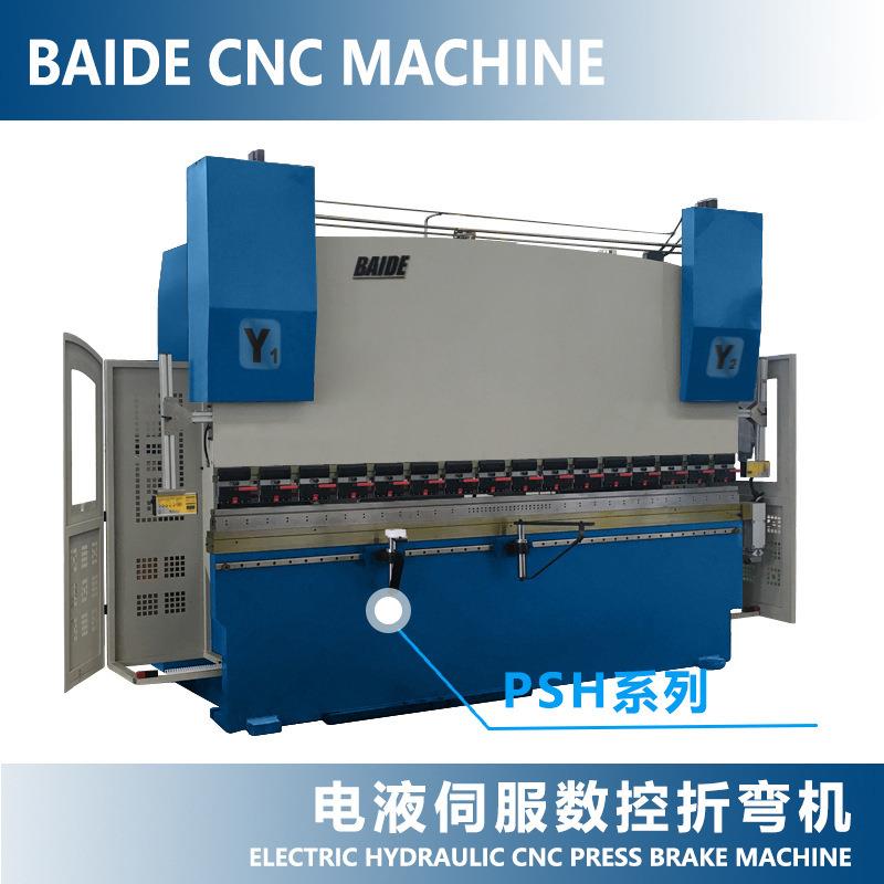 厂家直销PSH系列电液伺服数控折弯机高精度数控折弯机