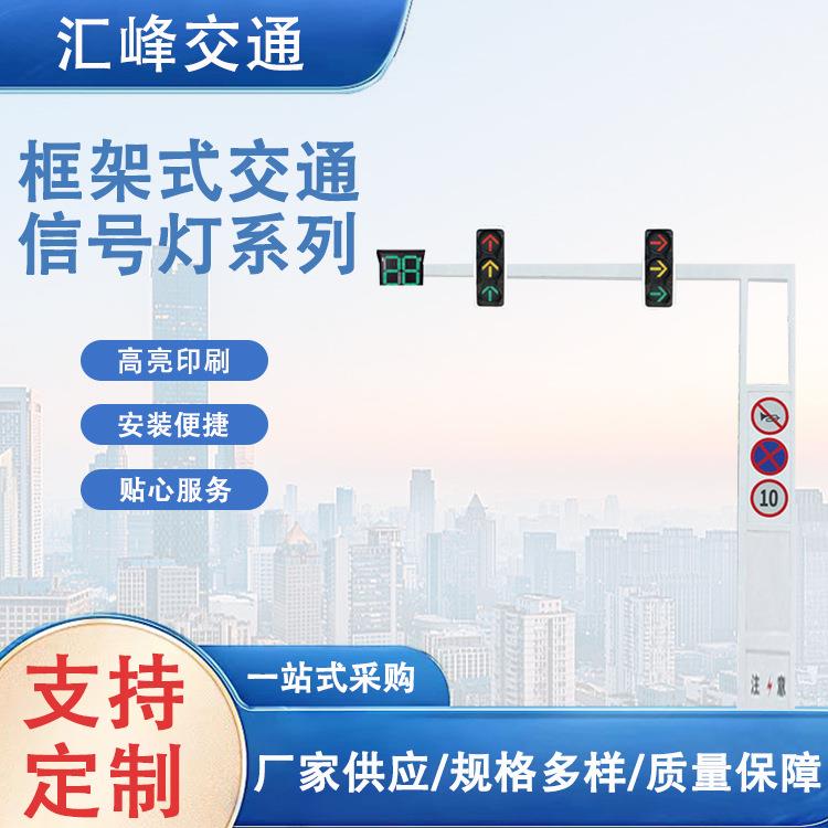 工厂框架式交通信号户外街道信号灯8米信号灯杆L型信号灯厂家