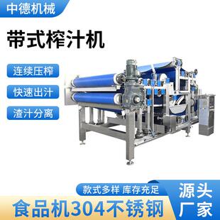 压榨机DYJ系列食品加工设备全自动不锈钢水果蔬菜脱水带式榨汁机