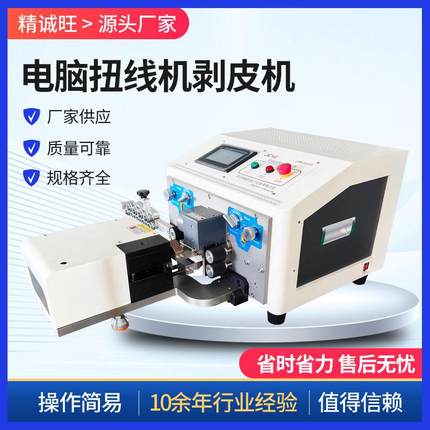 CS09型电脑扭线机剥皮机二合一自动扭线剥线机小型家用裁切机