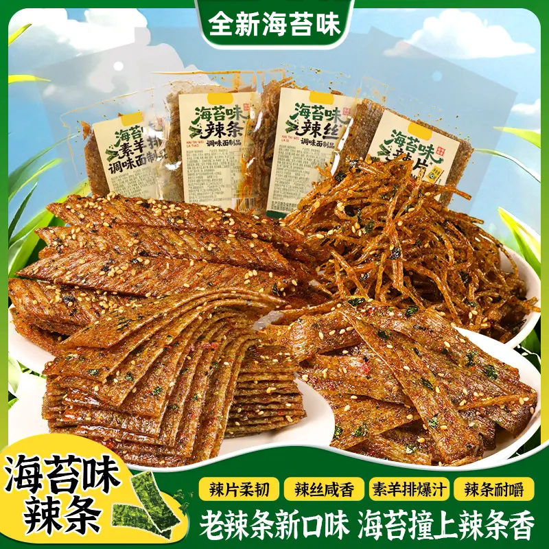 【全新海苔味】辣条辣片辣丝甜辣嘴馋小零食童年怀旧休闲追剧解馋