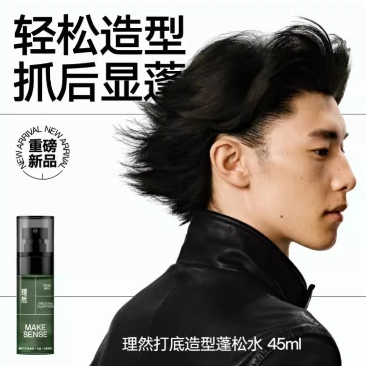 理然蓬松水定型发胶喷雾