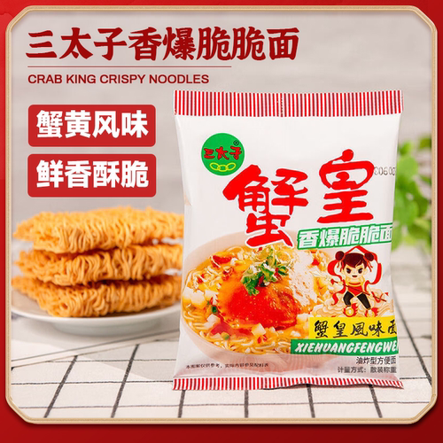 【蟹香浓郁】新品蟹黄香辣香酥干脆面掌心脆休闲解馋零食整大箱装