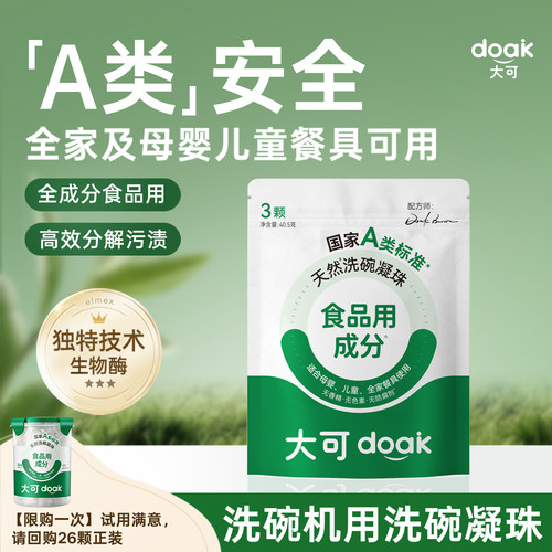本凝珠适用嵌入式、水槽式、台式洗碗机
