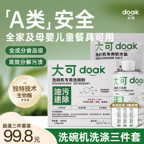 线下同款|洗碗粉套装食品级