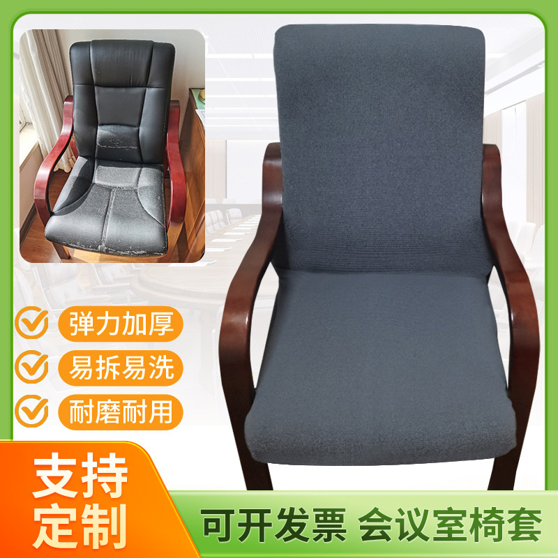 会议室座套办公椅子套通用可定制图片