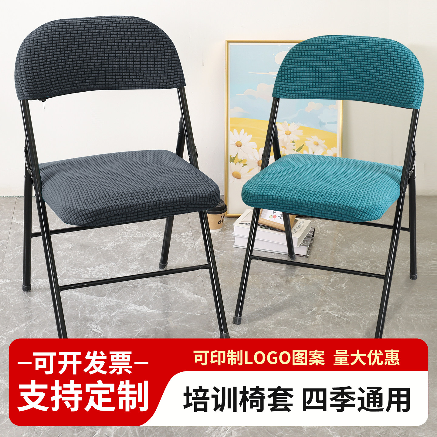 折叠会议椅套支持一件定制图片