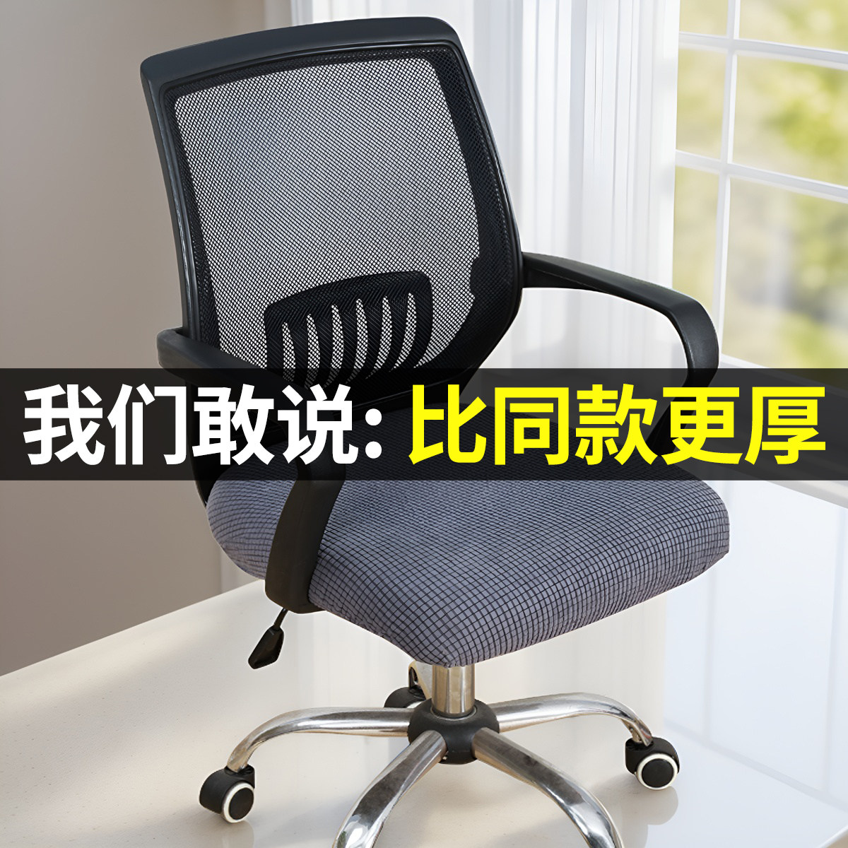 人体工学座位椅保护套罩高弹力加大厚防滑防猫抓电脑办公通用椅套