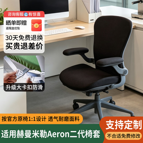 赫曼米勒Aeron2代椅子套罩防猫抓