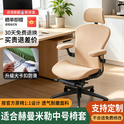赫曼米勒中号椅套透气耐磨防猫抓