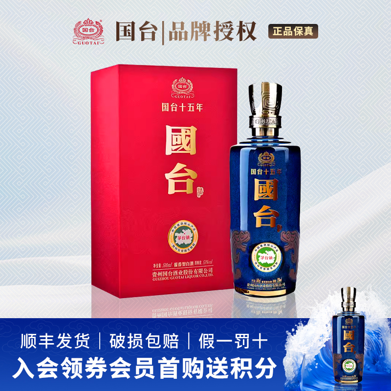 贵州国台酒53度国台十五年500mL*1瓶装正宗酱香型白酒礼盒装