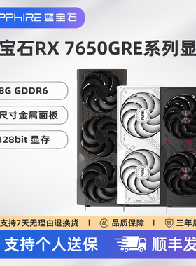 AMD蓝宝石RX7650GRE 8G游戏持家黑神话悟空台式电脑主机独立显卡