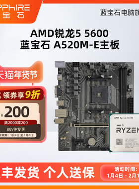 AMD锐龙R5 5600X  R7 5700X 5700G蓝宝石A520M B550M CPU主板套装