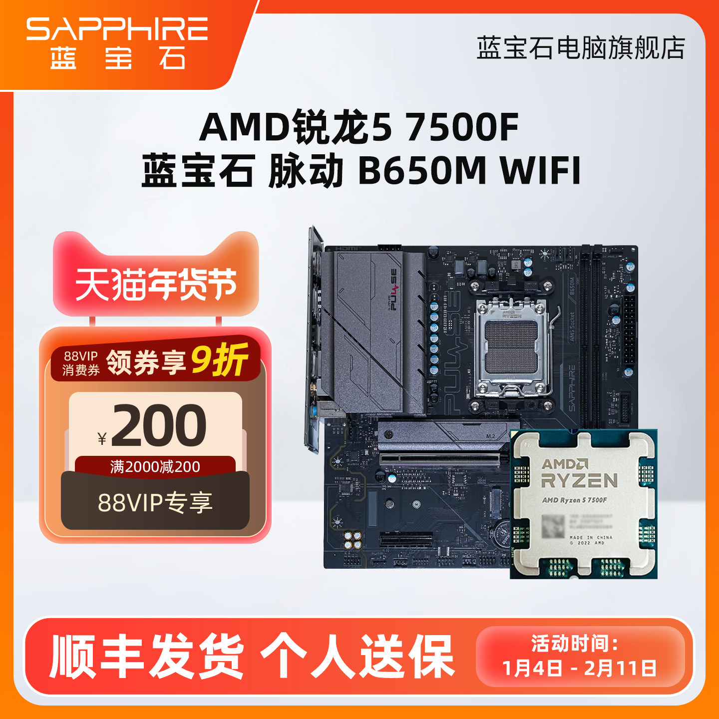 AMD R5 7500F 9600X R7 9700X 9800X3D蓝宝石B650M CPU主板套装,电脑硬件/显示器/电脑周边,主板套装,淘宝优惠券,粉丝福利购,淘宝优惠卷