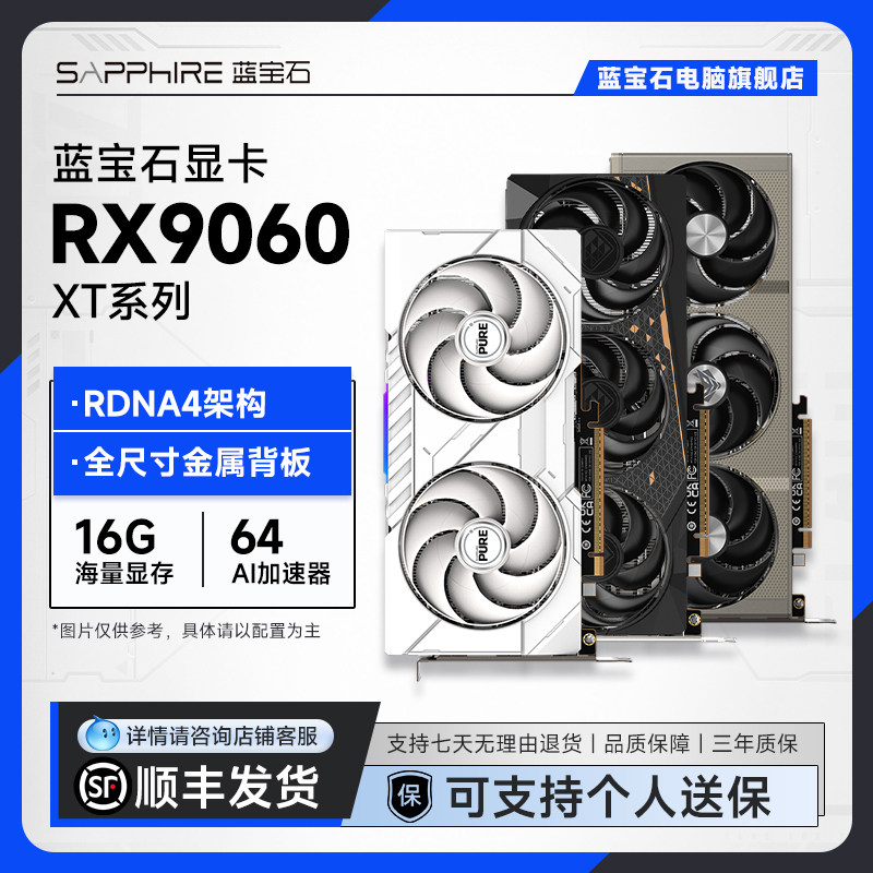 AMD蓝宝石RX9060XT 8G 16G脉动全新游戏AI台式机电脑主机独立显卡