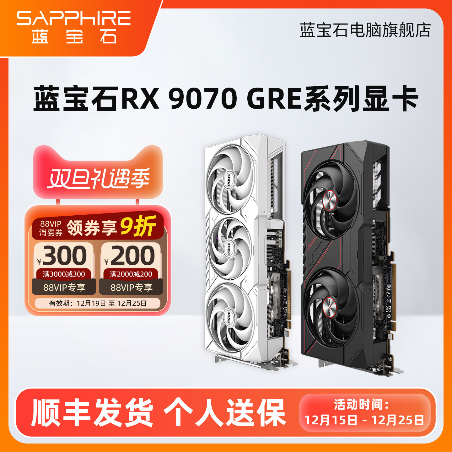 蓝宝石RX9070GRE12G脉动显卡