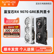 AMD蓝宝石RX7700 7800XT 9070GRE游戏电竞台式机电脑主机独立显卡