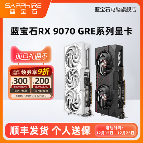 蓝宝石RX9070GRE12G脉动显卡