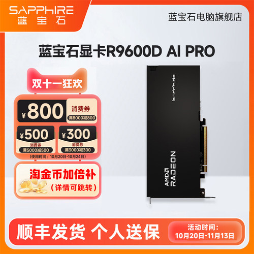 蓝宝石AIPROR9600DAI专业显卡