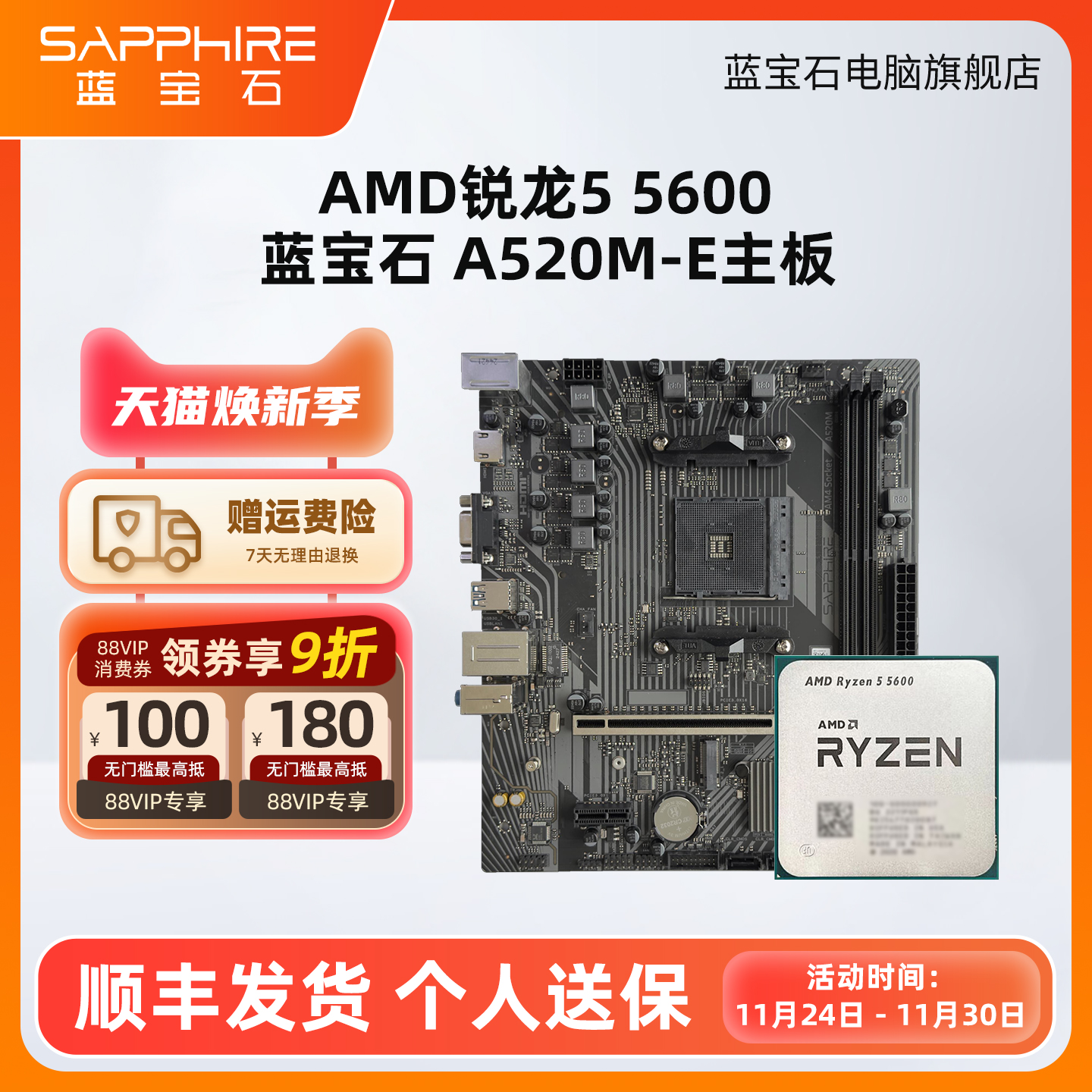 AMD锐龙R5 5600X  R7 5700X 5700G蓝宝石A520M B550M CPU主板套装