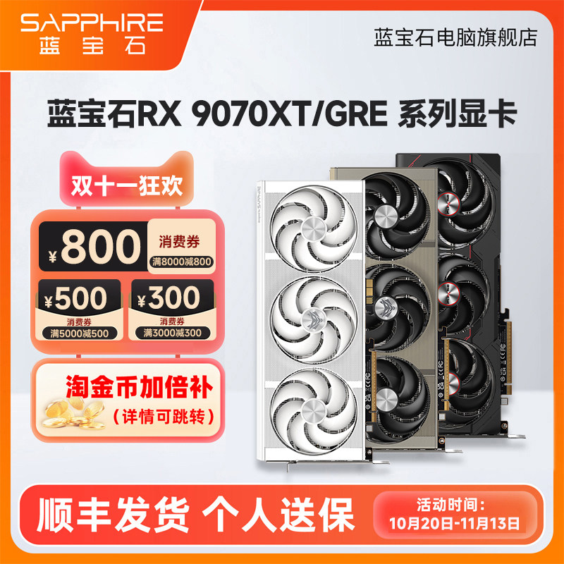 AMD蓝宝石RX9070GRE 9070XT电竞AI游戏全新台式电脑主机独立显卡