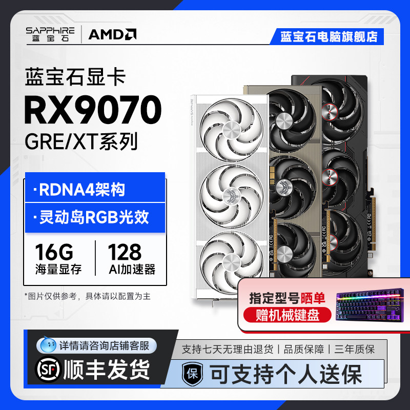 蓝宝石RX9070XT全新台式机显卡图片