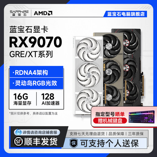 蓝宝石RX9070XT全新台式机显卡