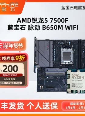 AMD R5 7500F 9600X R7 9700X 9800X3D蓝宝石B650M CPU主板套装