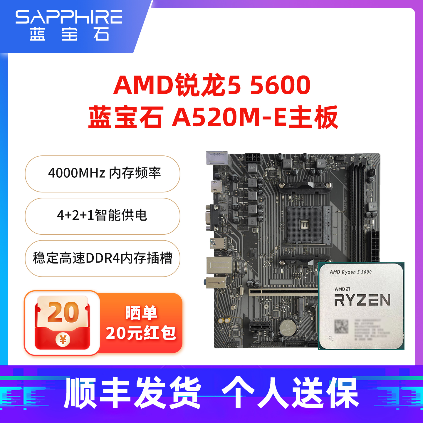 AMD锐龙R5 5600X  R7 5700X 5700G蓝宝石A520M B550M CPU主板套装