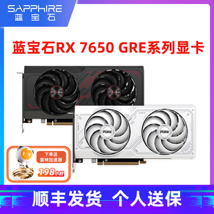AMD藍寶石RX7650GRE 電腦主機獨立顯卡 8G游戲持家黑神話悟空臺式