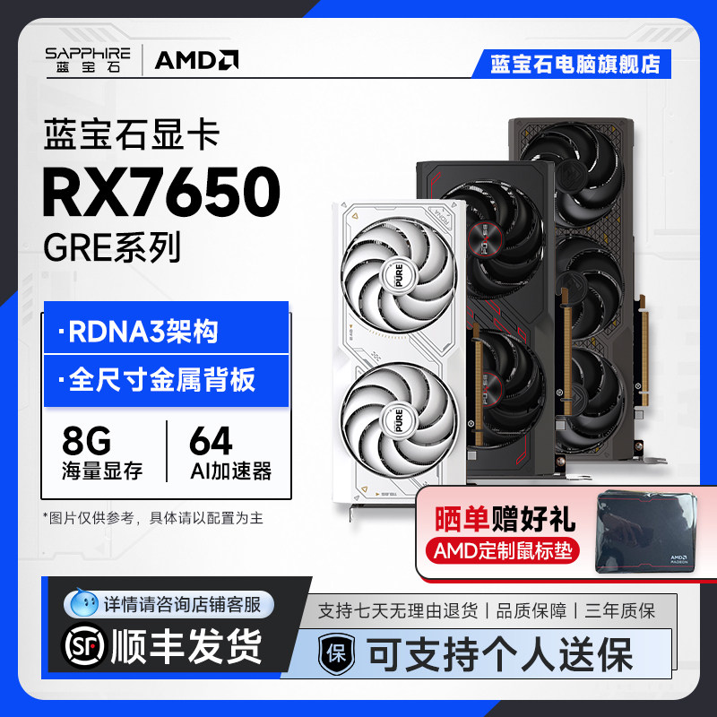 蓝宝石RX7650GRE8G极地独立显卡图片