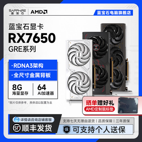 蓝宝石RX7650GRE8G极地独立显卡