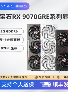 AMD蓝宝石RX7700 7800XT 9070GRE游戏电竞台式机电脑主机独立显卡