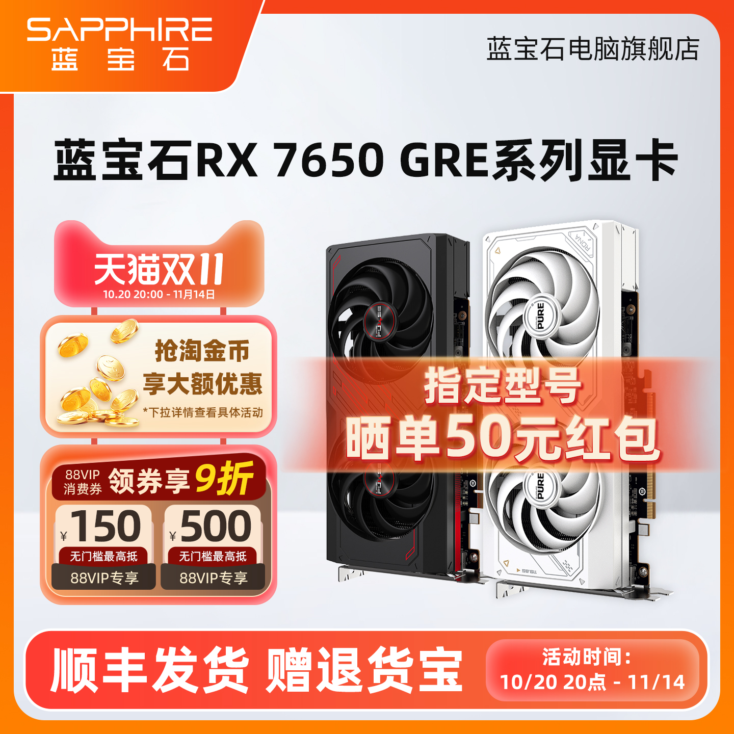 AMD蓝宝石RX7650GRE 8G游戏持家黑神话悟空台式电脑主机独立显卡