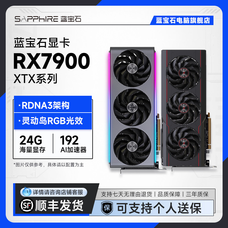蓝宝石RX7900XTX24G全新显卡图片