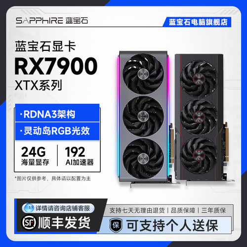 蓝宝石RX7900XTX24G全新显卡